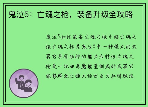 鬼泣5：亡魂之枪，装备升级全攻略