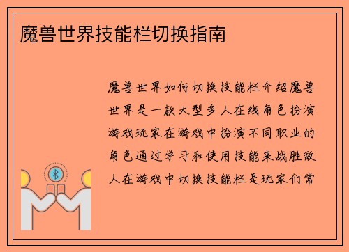 魔兽世界技能栏切换指南