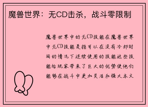 魔兽世界：无CD击杀，战斗零限制